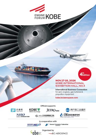 Engine_Forum_Kobe_brochure_2026